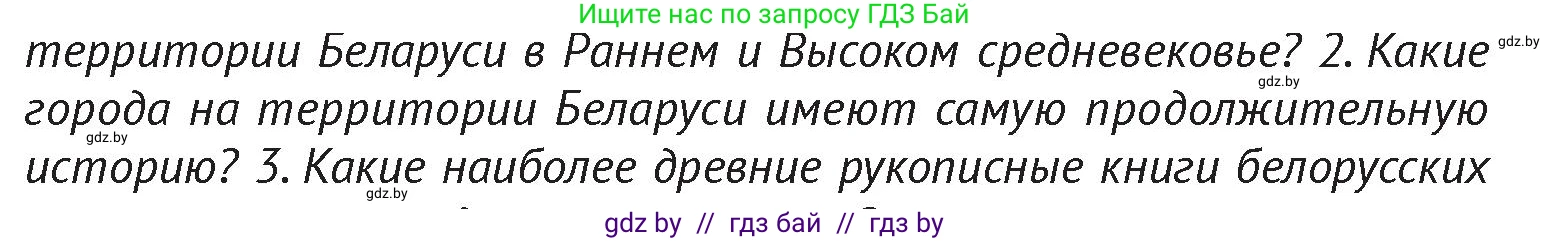 История Беларуси (Гісторыя Беларусі), 6 класс Учебник, авторы: Темушев Степан Николаевич, Бохан Юрий Николаевич, издательство Издательский центр БГУ, Минск, 2023, страница 147, Условие