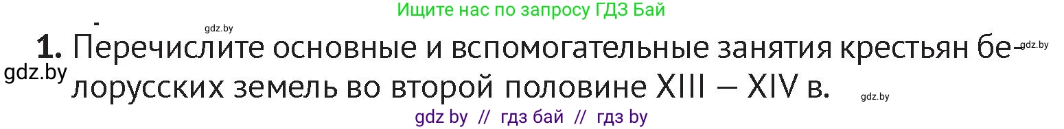 История Беларуси (Гісторыя Беларусі), 6 класс Учебник, авторы: Темушев Степан Николаевич, Бохан Юрий Николаевич, издательство Издательский центр БГУ, Минск, 2023, страница 153, номер 1, Условие