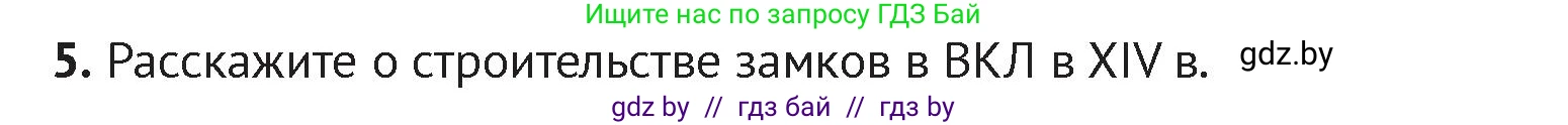 История Беларуси (Гісторыя Беларусі), 6 класс Учебник, авторы: Темушев Степан Николаевич, Бохан Юрий Николаевич, издательство Издательский центр БГУ, Минск, 2023, страница 153, номер 5, Условие