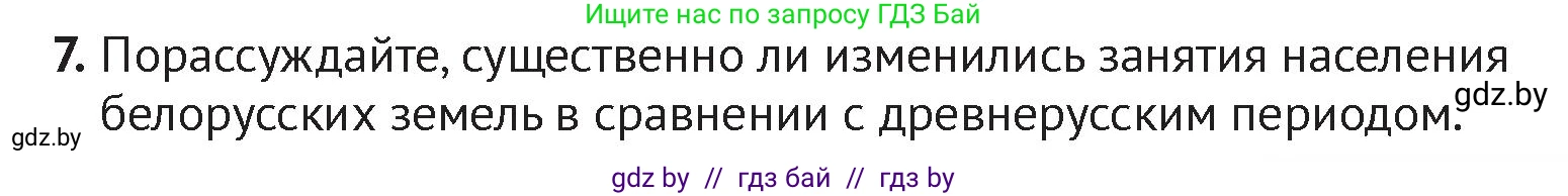 История Беларуси (Гісторыя Беларусі), 6 класс Учебник, авторы: Темушев Степан Николаевич, Бохан Юрий Николаевич, издательство Издательский центр БГУ, Минск, 2023, страница 153, номер 7, Условие