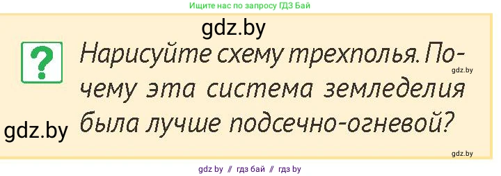 История Беларуси (Гісторыя Беларусі), 6 класс Учебник, авторы: Темушев Степан Николаевич, Бохан Юрий Николаевич, издательство Издательский центр БГУ, Минск, 2023, страница 147, номер 1, Условие