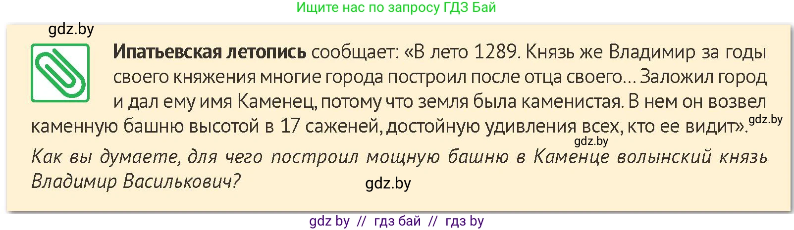 История Беларуси (Гісторыя Беларусі), 6 класс Учебник, авторы: Темушев Степан Николаевич, Бохан Юрий Николаевич, издательство Издательский центр БГУ, Минск, 2023, страница 150, номер 5, Условие
