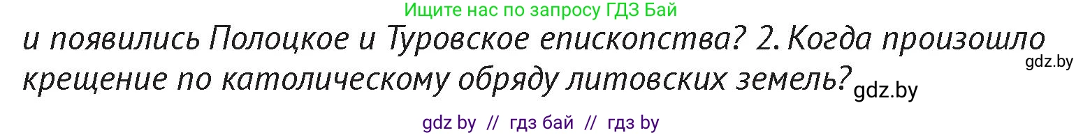 История Беларуси (Гісторыя Беларусі), 6 класс Учебник, авторы: Темушев Степан Николаевич, Бохан Юрий Николаевич, издательство Издательский центр БГУ, Минск, 2023, страница 154, Условие