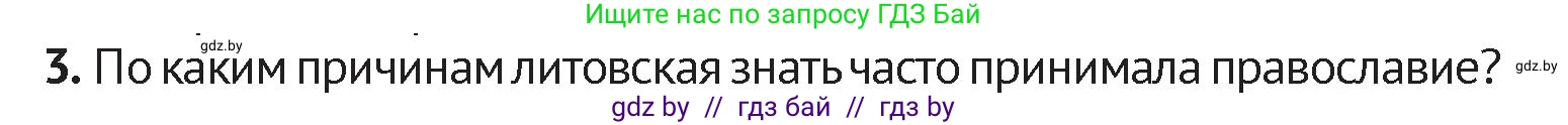 История Беларуси (Гісторыя Беларусі), 6 класс Учебник, авторы: Темушев Степан Николаевич, Бохан Юрий Николаевич, издательство Издательский центр БГУ, Минск, 2023, страница 160, номер 3, Условие