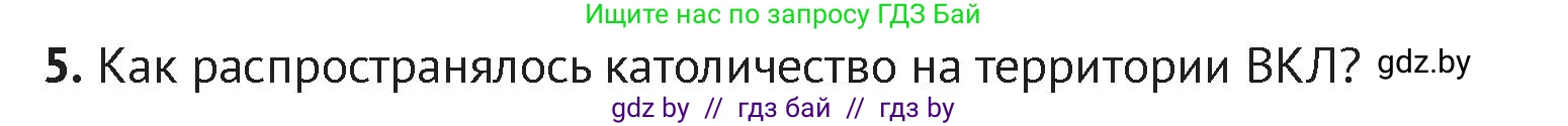 История Беларуси (Гісторыя Беларусі), 6 класс Учебник, авторы: Темушев Степан Николаевич, Бохан Юрий Николаевич, издательство Издательский центр БГУ, Минск, 2023, страница 160, номер 5, Условие