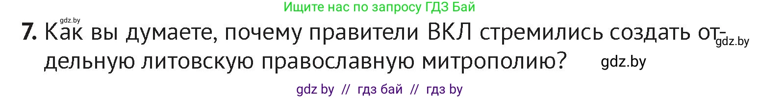 История Беларуси (Гісторыя Беларусі), 6 класс Учебник, авторы: Темушев Степан Николаевич, Бохан Юрий Николаевич, издательство Издательский центр БГУ, Минск, 2023, страница 160, номер 7, Условие
