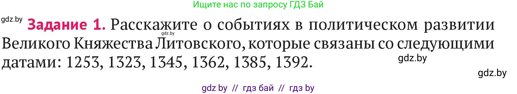 История Беларуси (Гісторыя Беларусі), 6 класс Учебник, авторы: Темушев Степан Николаевич, Бохан Юрий Николаевич, издательство Издательский центр БГУ, Минск, 2023, страница 161, номер 1, Условие