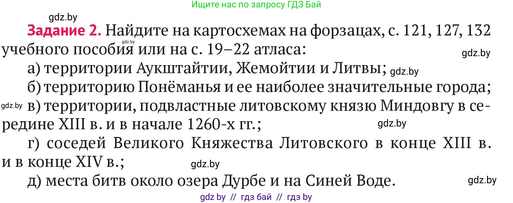 История Беларуси (Гісторыя Беларусі), 6 класс Учебник, авторы: Темушев Степан Николаевич, Бохан Юрий Николаевич, издательство Издательский центр БГУ, Минск, 2023, страница 161, номер 2, Условие