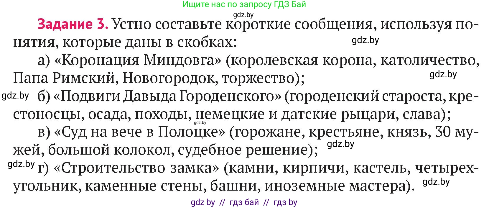 История Беларуси (Гісторыя Беларусі), 6 класс Учебник, авторы: Темушев Степан Николаевич, Бохан Юрий Николаевич, издательство Издательский центр БГУ, Минск, 2023, страница 162, номер 3, Условие