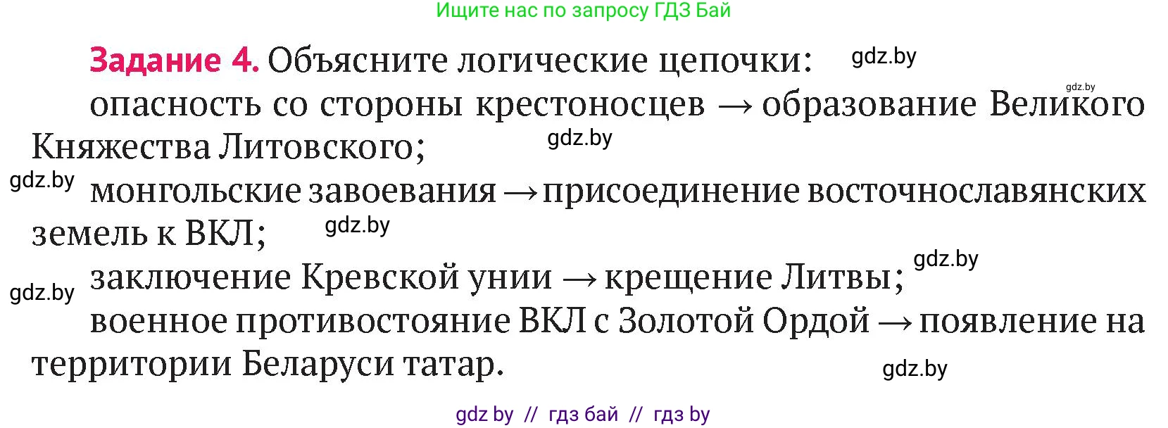 История Беларуси (Гісторыя Беларусі), 6 класс Учебник, авторы: Темушев Степан Николаевич, Бохан Юрий Николаевич, издательство Издательский центр БГУ, Минск, 2023, страница 162, номер 4, Условие