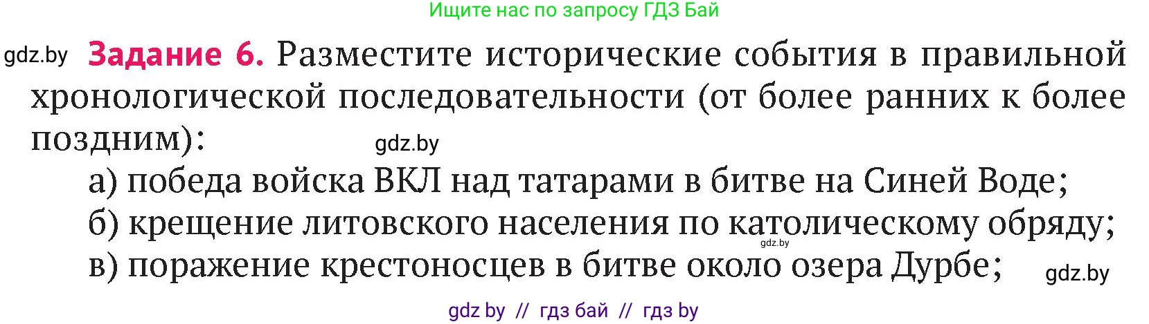 История Беларуси (Гісторыя Беларусі), 6 класс Учебник, авторы: Темушев Степан Николаевич, Бохан Юрий Николаевич, издательство Издательский центр БГУ, Минск, 2023, страница 162, номер 6, Условие