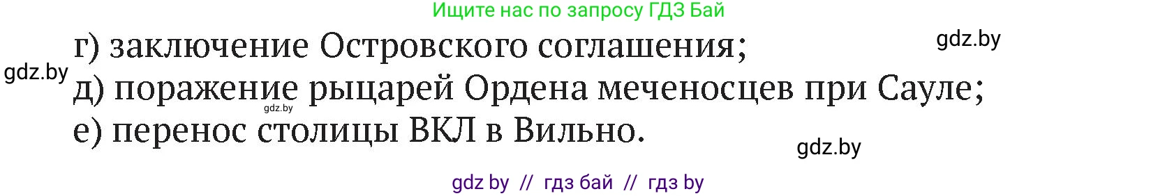 История Беларуси (Гісторыя Беларусі), 6 класс Учебник, авторы: Темушев Степан Николаевич, Бохан Юрий Николаевич, издательство Издательский центр БГУ, Минск, 2023, страница 162, номер 6, Условие (продолжение 2)