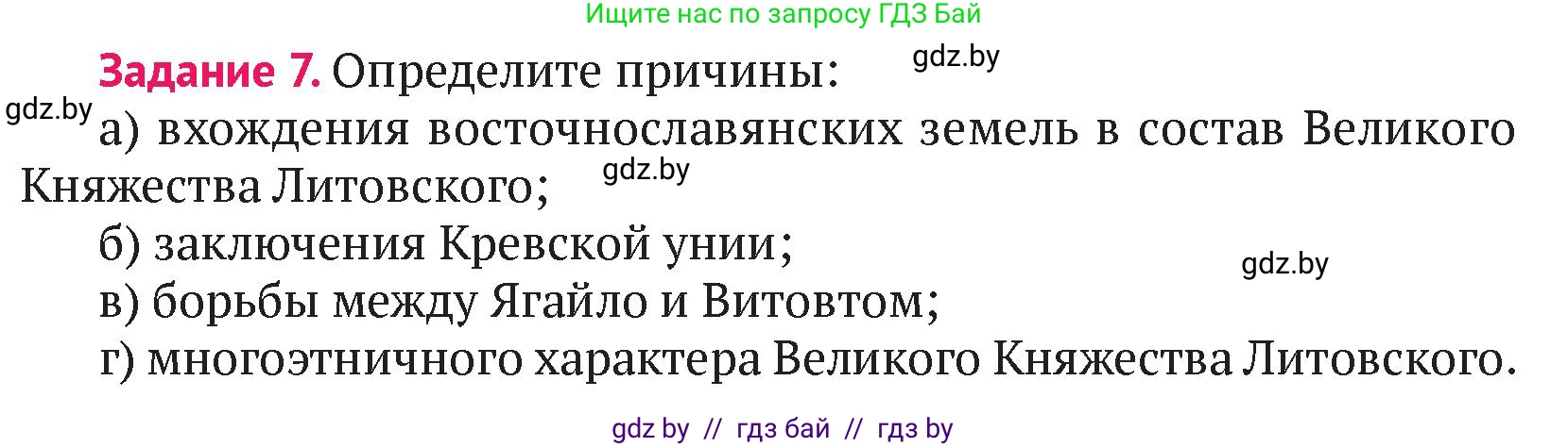 История Беларуси (Гісторыя Беларусі), 6 класс Учебник, авторы: Темушев Степан Николаевич, Бохан Юрий Николаевич, издательство Издательский центр БГУ, Минск, 2023, страница 163, номер 7, Условие
