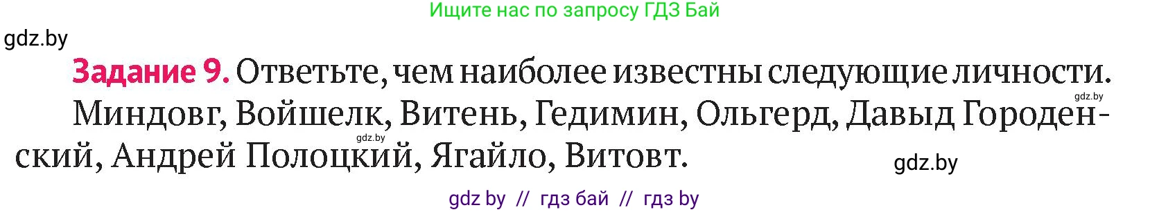 История Беларуси (Гісторыя Беларусі), 6 класс Учебник, авторы: Темушев Степан Николаевич, Бохан Юрий Николаевич, издательство Издательский центр БГУ, Минск, 2023, страница 163, номер 9, Условие
