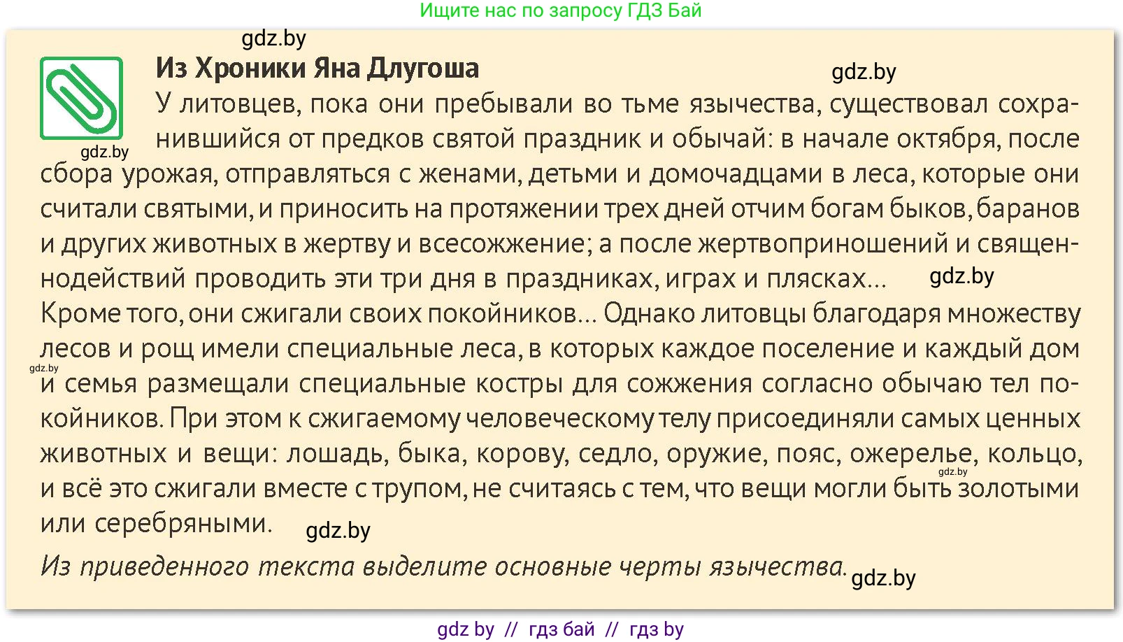 История Беларуси (Гісторыя Беларусі), 6 класс Учебник, авторы: Темушев Степан Николаевич, Бохан Юрий Николаевич, издательство Издательский центр БГУ, Минск, 2023, страница 156, номер 3, Условие