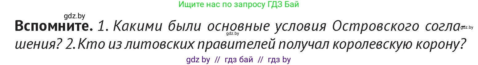 История Беларуси (Гісторыя Беларусі), 6 класс Учебник, авторы: Темушев Степан Николаевич, Бохан Юрий Николаевич, издательство Издательский центр БГУ, Минск, 2023, страница 164, Условие