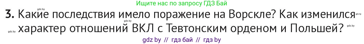 История Беларуси (Гісторыя Беларусі), 6 класс Учебник, авторы: Темушев Степан Николаевич, Бохан Юрий Николаевич, издательство Издательский центр БГУ, Минск, 2023, страница 169, номер 3, Условие