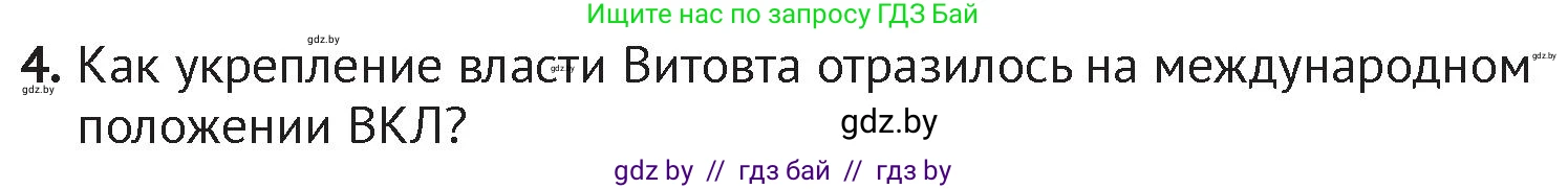 История Беларуси (Гісторыя Беларусі), 6 класс Учебник, авторы: Темушев Степан Николаевич, Бохан Юрий Николаевич, издательство Издательский центр БГУ, Минск, 2023, страница 169, номер 4, Условие