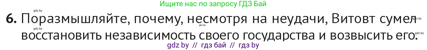 История Беларуси (Гісторыя Беларусі), 6 класс Учебник, авторы: Темушев Степан Николаевич, Бохан Юрий Николаевич, издательство Издательский центр БГУ, Минск, 2023, страница 169, номер 6, Условие