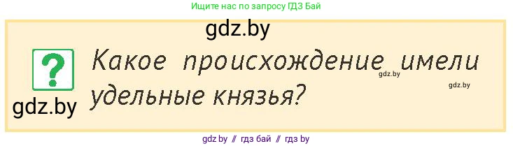История Беларуси (Гісторыя Беларусі), 6 класс Учебник, авторы: Темушев Степан Николаевич, Бохан Юрий Николаевич, издательство Издательский центр БГУ, Минск, 2023, страница 165, номер 1, Условие
