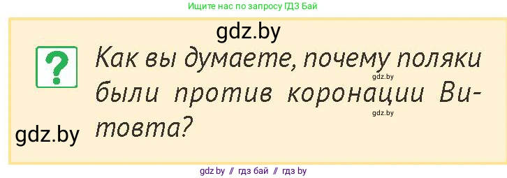 История Беларуси (Гісторыя Беларусі), 6 класс Учебник, авторы: Темушев Степан Николаевич, Бохан Юрий Николаевич, издательство Издательский центр БГУ, Минск, 2023, страница 168, номер 10, Условие