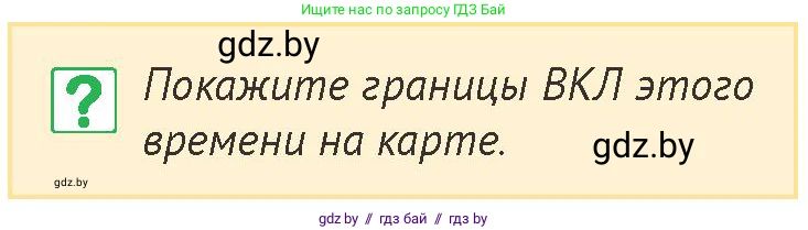 История Беларуси (Гісторыя Беларусі), 6 класс Учебник, авторы: Темушев Степан Николаевич, Бохан Юрий Николаевич, издательство Издательский центр БГУ, Минск, 2023, страница 165, номер 3, Условие