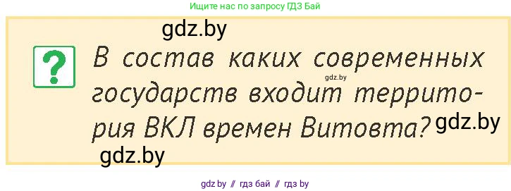 История Беларуси (Гісторыя Беларусі), 6 класс Учебник, авторы: Темушев Степан Николаевич, Бохан Юрий Николаевич, издательство Издательский центр БГУ, Минск, 2023, страница 165, номер 4, Условие