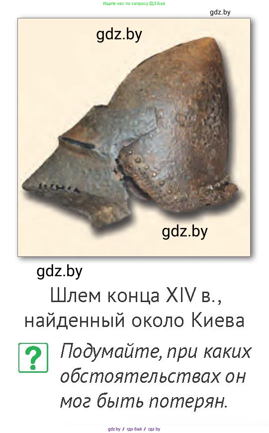 История Беларуси (Гісторыя Беларусі), 6 класс Учебник, авторы: Темушев Степан Николаевич, Бохан Юрий Николаевич, издательство Издательский центр БГУ, Минск, 2023, страница 165, номер 5, Условие