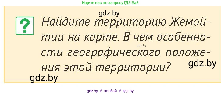 История Беларуси (Гісторыя Беларусі), 6 класс Учебник, авторы: Темушев Степан Николаевич, Бохан Юрий Николаевич, издательство Издательский центр БГУ, Минск, 2023, страница 166, номер 7, Условие