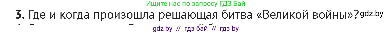История Беларуси (Гісторыя Беларусі), 6 класс Учебник, авторы: Темушев Степан Николаевич, Бохан Юрий Николаевич, издательство Издательский центр БГУ, Минск, 2023, страница 174, номер 3, Условие