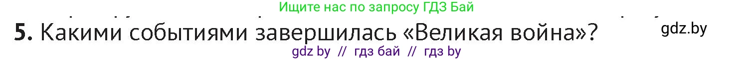 История Беларуси (Гісторыя Беларусі), 6 класс Учебник, авторы: Темушев Степан Николаевич, Бохан Юрий Николаевич, издательство Издательский центр БГУ, Минск, 2023, страница 174, номер 5, Условие