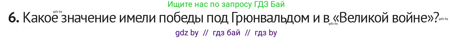 История Беларуси (Гісторыя Беларусі), 6 класс Учебник, авторы: Темушев Степан Николаевич, Бохан Юрий Николаевич, издательство Издательский центр БГУ, Минск, 2023, страница 174, номер 6, Условие