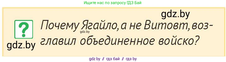 История Беларуси (Гісторыя Беларусі), 6 класс Учебник, авторы: Темушев Степан Николаевич, Бохан Юрий Николаевич, издательство Издательский центр БГУ, Минск, 2023, страница 171, номер 3, Условие
