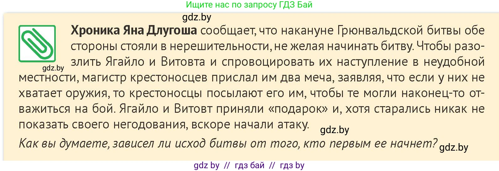 История Беларуси (Гісторыя Беларусі), 6 класс Учебник, авторы: Темушев Степан Николаевич, Бохан Юрий Николаевич, издательство Издательский центр БГУ, Минск, 2023, страница 172, номер 4, Условие