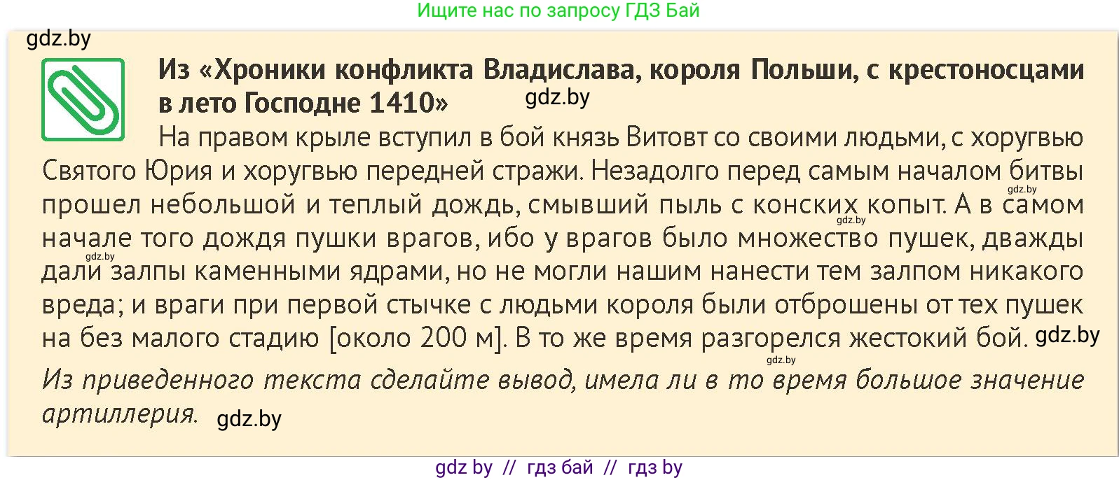 История Беларуси (Гісторыя Беларусі), 6 класс Учебник, авторы: Темушев Степан Николаевич, Бохан Юрий Николаевич, издательство Издательский центр БГУ, Минск, 2023, страница 172, номер 5, Условие