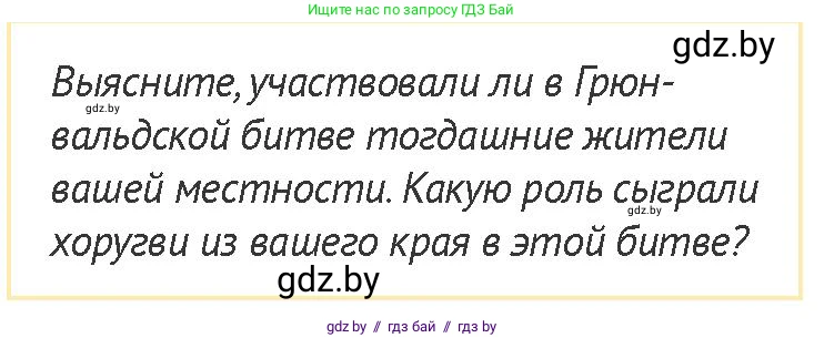 История Беларуси (Гісторыя Беларусі), 6 класс Учебник, авторы: Темушев Степан Николаевич, Бохан Юрий Николаевич, издательство Издательский центр БГУ, Минск, 2023, страница 173, номер 6, Условие