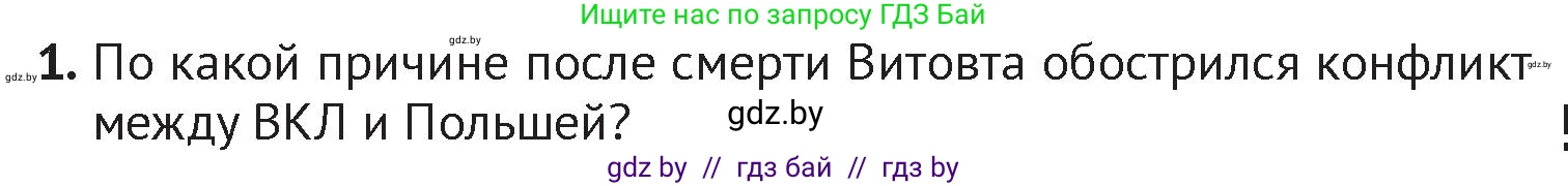 История Беларуси (Гісторыя Беларусі), 6 класс Учебник, авторы: Темушев Степан Николаевич, Бохан Юрий Николаевич, издательство Издательский центр БГУ, Минск, 2023, страница 179, номер 1, Условие