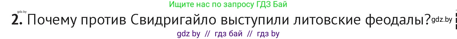 История Беларуси (Гісторыя Беларусі), 6 класс Учебник, авторы: Темушев Степан Николаевич, Бохан Юрий Николаевич, издательство Издательский центр БГУ, Минск, 2023, страница 179, номер 2, Условие