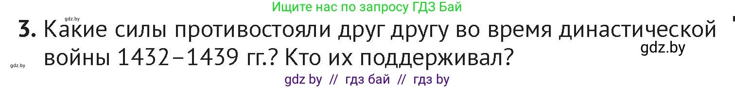 История Беларуси (Гісторыя Беларусі), 6 класс Учебник, авторы: Темушев Степан Николаевич, Бохан Юрий Николаевич, издательство Издательский центр БГУ, Минск, 2023, страница 179, номер 3, Условие