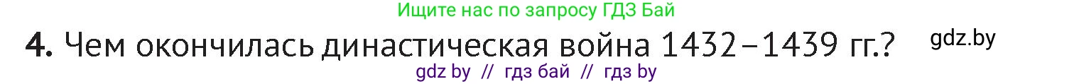 История Беларуси (Гісторыя Беларусі), 6 класс Учебник, авторы: Темушев Степан Николаевич, Бохан Юрий Николаевич, издательство Издательский центр БГУ, Минск, 2023, страница 179, номер 4, Условие