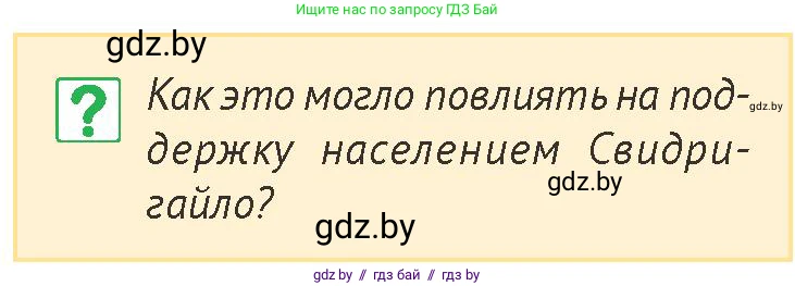 История Беларуси (Гісторыя Беларусі), 6 класс Учебник, авторы: Темушев Степан Николаевич, Бохан Юрий Николаевич, издательство Издательский центр БГУ, Минск, 2023, страница 176, номер 3, Условие