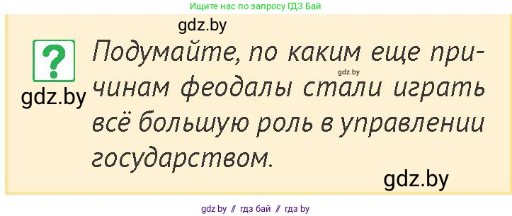 История Беларуси (Гісторыя Беларусі), 6 класс Учебник, авторы: Темушев Степан Николаевич, Бохан Юрий Николаевич, издательство Издательский центр БГУ, Минск, 2023, страница 179, номер 6, Условие
