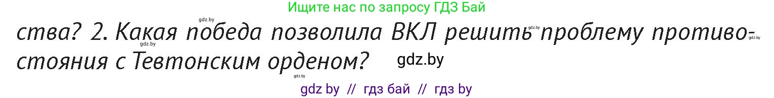 История Беларуси (Гісторыя Беларусі), 6 класс Учебник, авторы: Темушев Степан Николаевич, Бохан Юрий Николаевич, издательство Издательский центр БГУ, Минск, 2023, страница 180, Условие