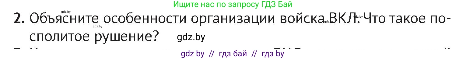 История Беларуси (Гісторыя Беларусі), 6 класс Учебник, авторы: Темушев Степан Николаевич, Бохан Юрий Николаевич, издательство Издательский центр БГУ, Минск, 2023, страница 184, номер 2, Условие