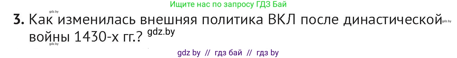 История Беларуси (Гісторыя Беларусі), 6 класс Учебник, авторы: Темушев Степан Николаевич, Бохан Юрий Николаевич, издательство Издательский центр БГУ, Минск, 2023, страница 184, номер 3, Условие