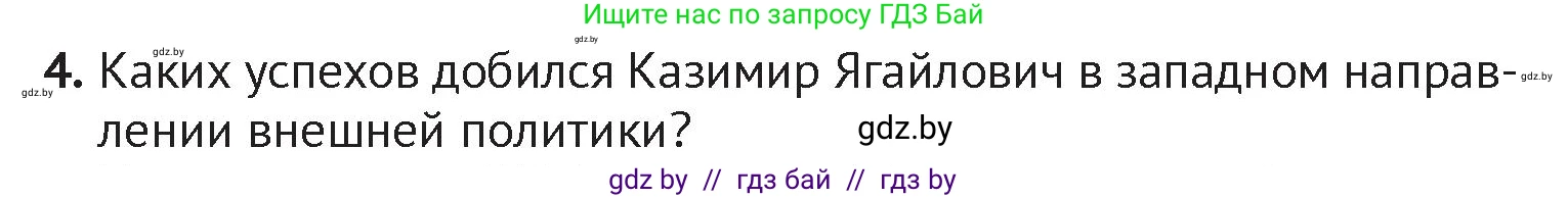 История Беларуси (Гісторыя Беларусі), 6 класс Учебник, авторы: Темушев Степан Николаевич, Бохан Юрий Николаевич, издательство Издательский центр БГУ, Минск, 2023, страница 184, номер 4, Условие