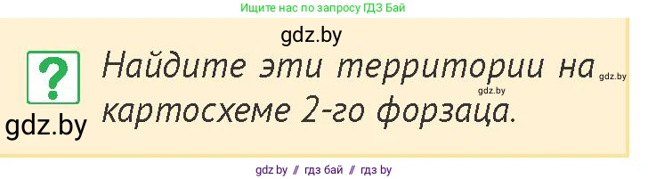 История Беларуси (Гісторыя Беларусі), 6 класс Учебник, авторы: Темушев Степан Николаевич, Бохан Юрий Николаевич, издательство Издательский центр БГУ, Минск, 2023, страница 181, номер 2, Условие