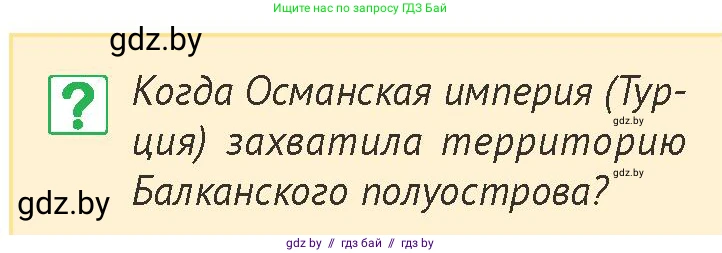 История Беларуси (Гісторыя Беларусі), 6 класс Учебник, авторы: Темушев Степан Николаевич, Бохан Юрий Николаевич, издательство Издательский центр БГУ, Минск, 2023, страница 182, номер 3, Условие