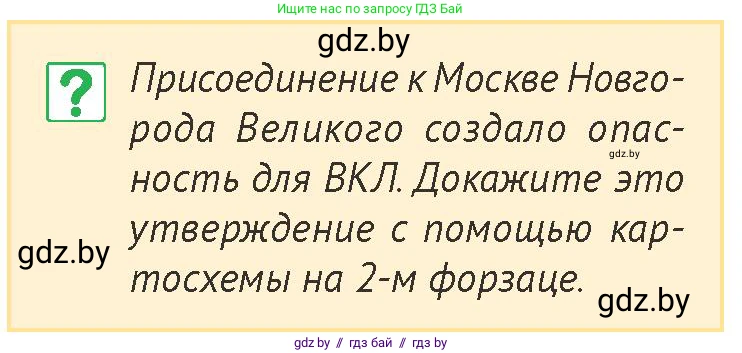 История Беларуси (Гісторыя Беларусі), 6 класс Учебник, авторы: Темушев Степан Николаевич, Бохан Юрий Николаевич, издательство Издательский центр БГУ, Минск, 2023, страница 183, номер 6, Условие