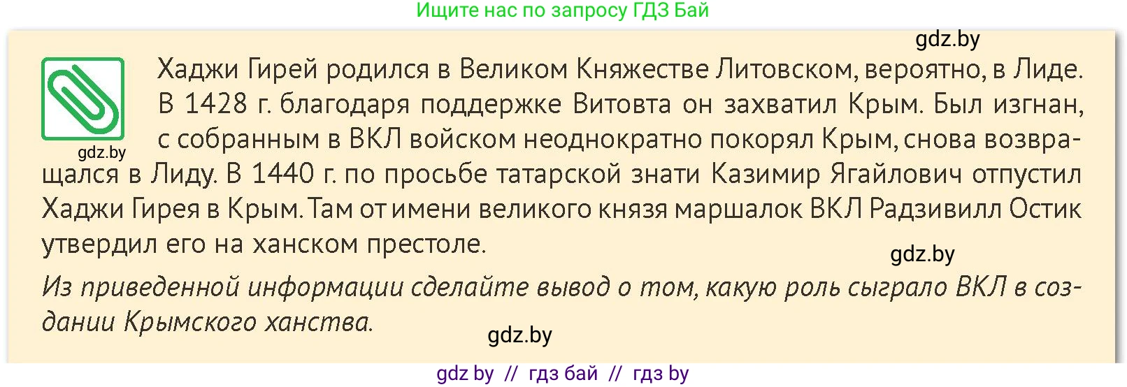 История Беларуси (Гісторыя Беларусі), 6 класс Учебник, авторы: Темушев Степан Николаевич, Бохан Юрий Николаевич, издательство Издательский центр БГУ, Минск, 2023, страница 184, номер 8, Условие